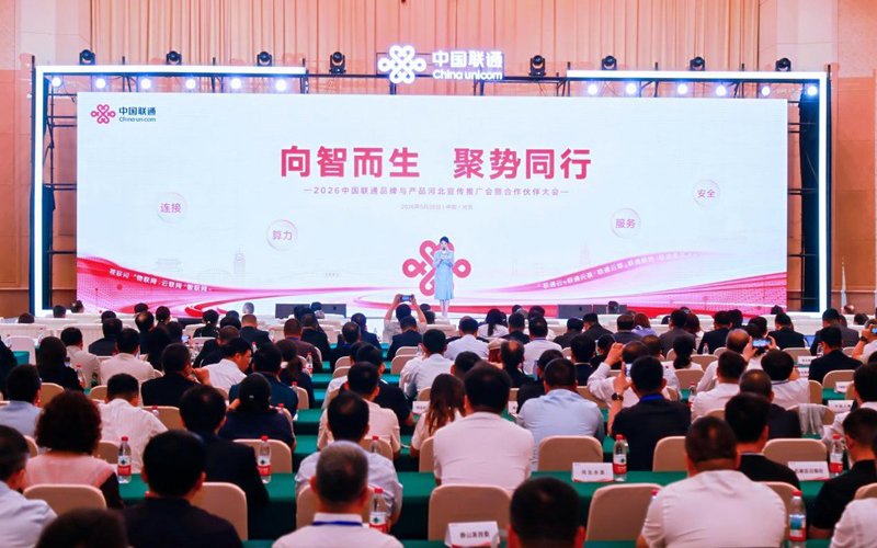 中国联通联合华为发布创智3.0新品，携手共赢Token经济新时代